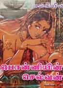 பொன்னியின் செல்வன் பாகம் 4 / Ponniyin selvan Part 4